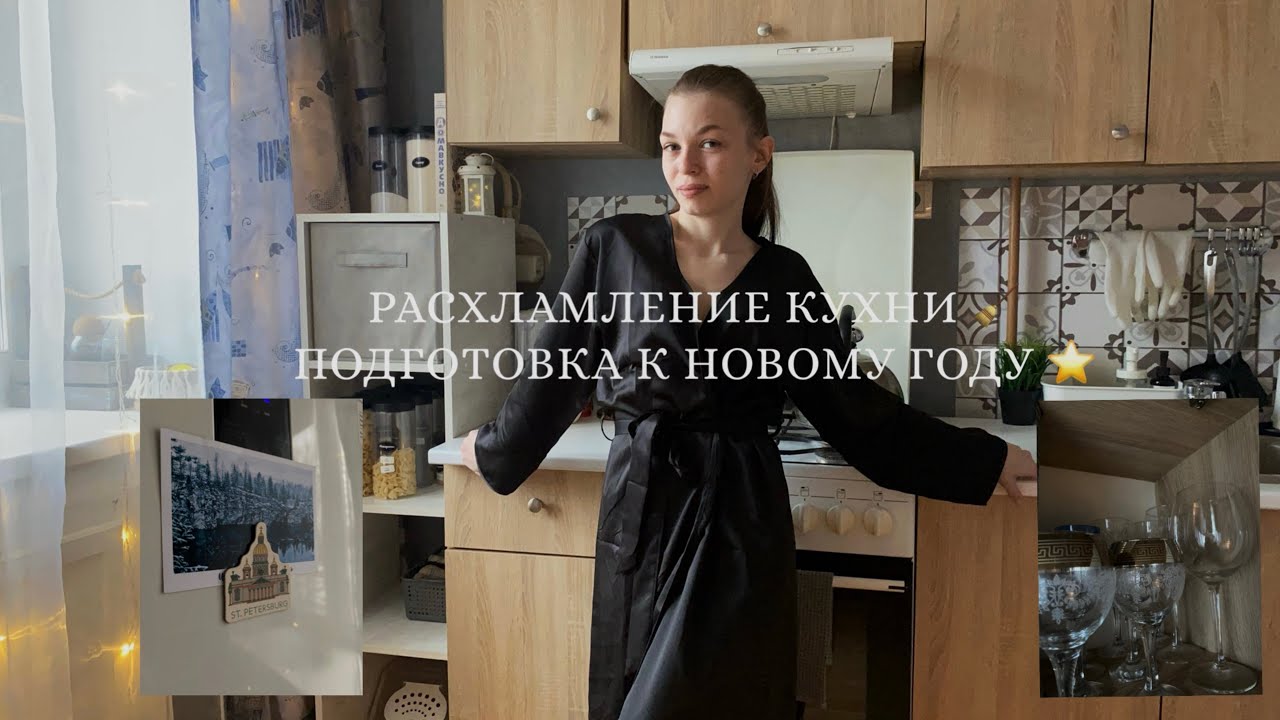 РАСХЛАМЛЕНИЕ КУХНИ 🍋 ПОДГОТОВКА К НОВОМУ ГОДУ | МОИ ИТОГИ МИНИМАЛИЗМА