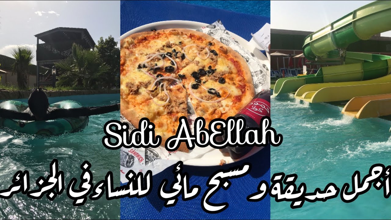 جولة في الحديقة المائية الجديدة لسيدي عبد الله |Medina parc
