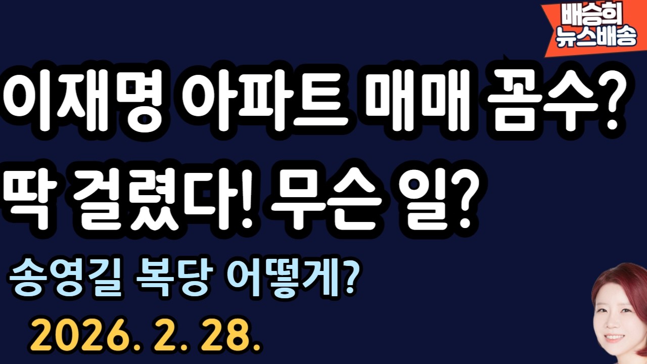 누가 샀을까? [배승희 뉴스배송]