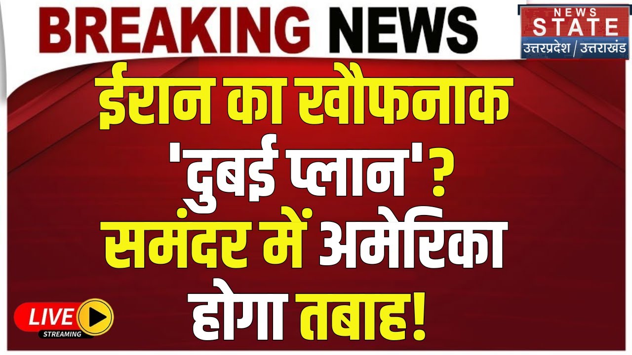 Iran Attack On America Big Update LIVE: Khamenei का खौफनाक 'Dubai Plan'? | Trump | Middle East