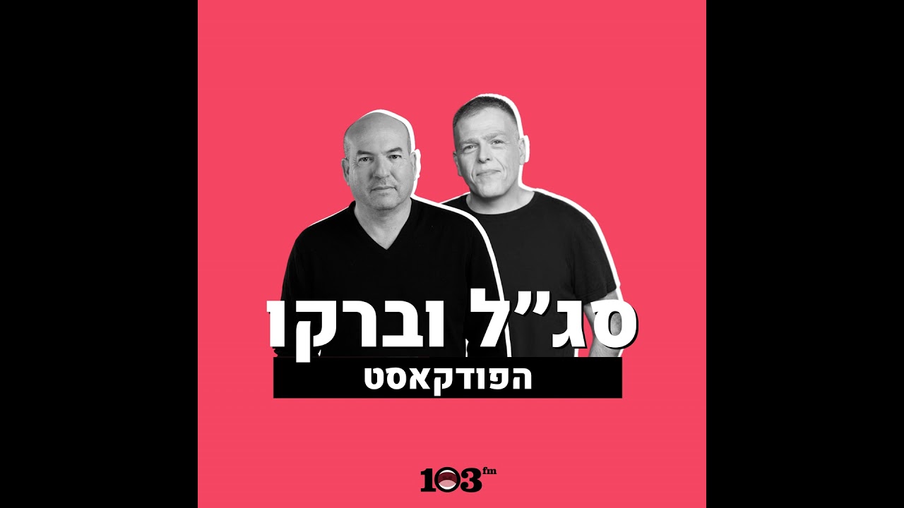 למה עוז זהבי התעצבן על עורך התוכנית? | 3 בפברואר 2026
