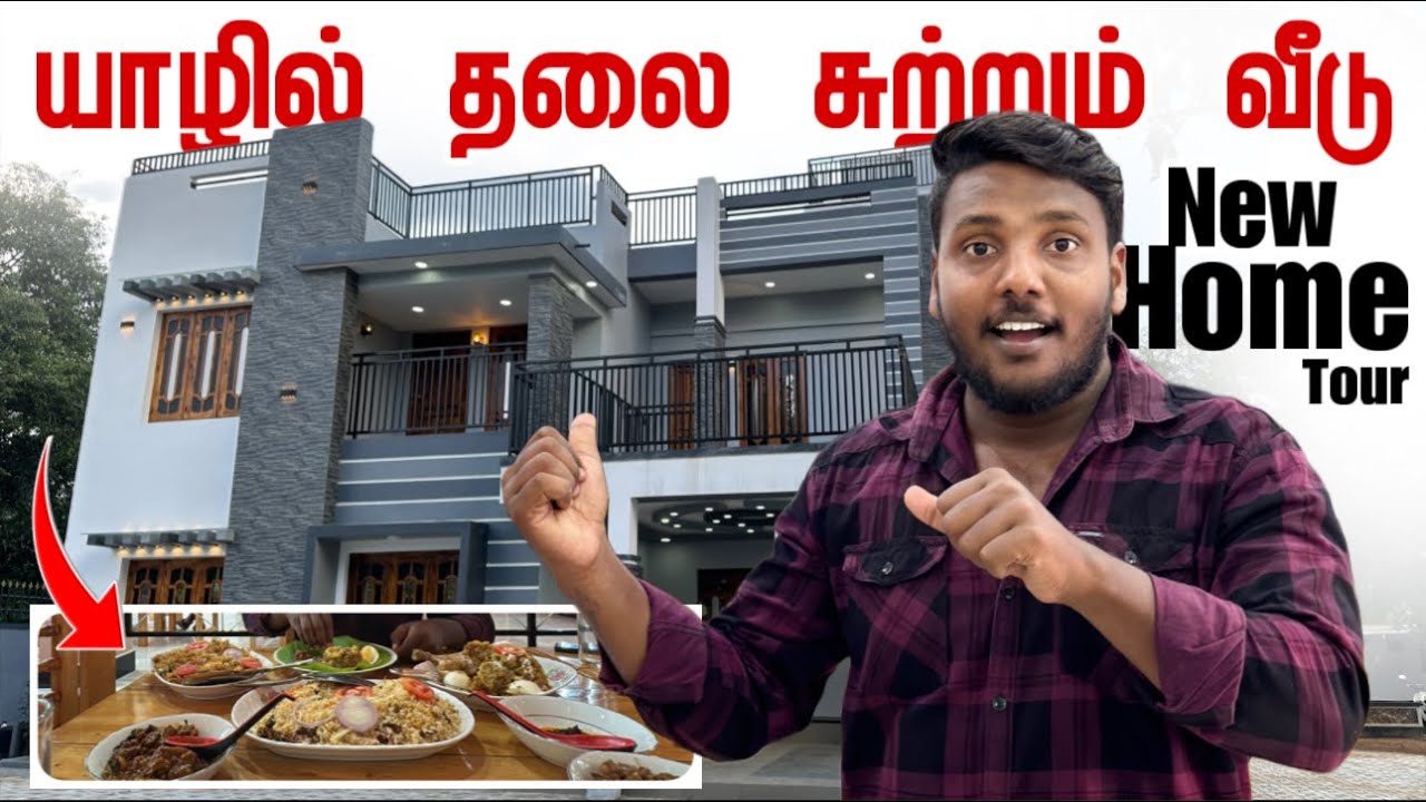 யாழில் தலை சுற்றும் வீடு | New Home Tour | Pavaneesan