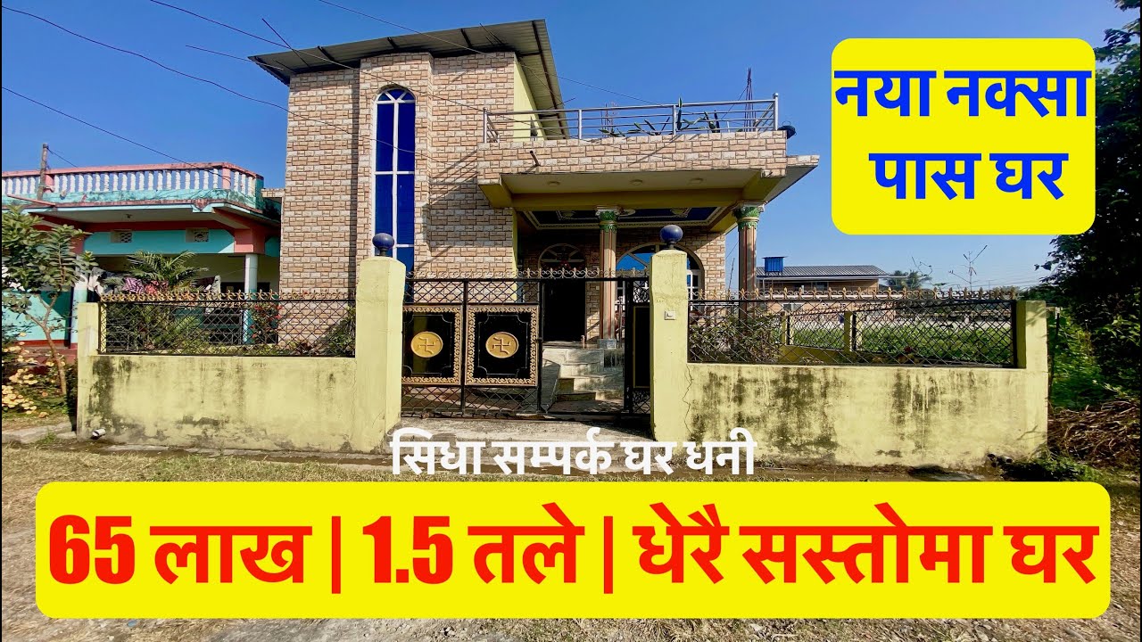 65 lakh | 1.5 Storey | Very Cheap House for sale| Real Estate Nepal @realestatenepal01  #sastoghar
