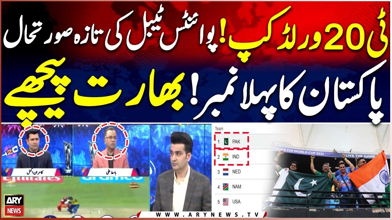 T20 World Cup 2026 | Points Table Update | Kamran Akmal, Basit Ali's Analysis