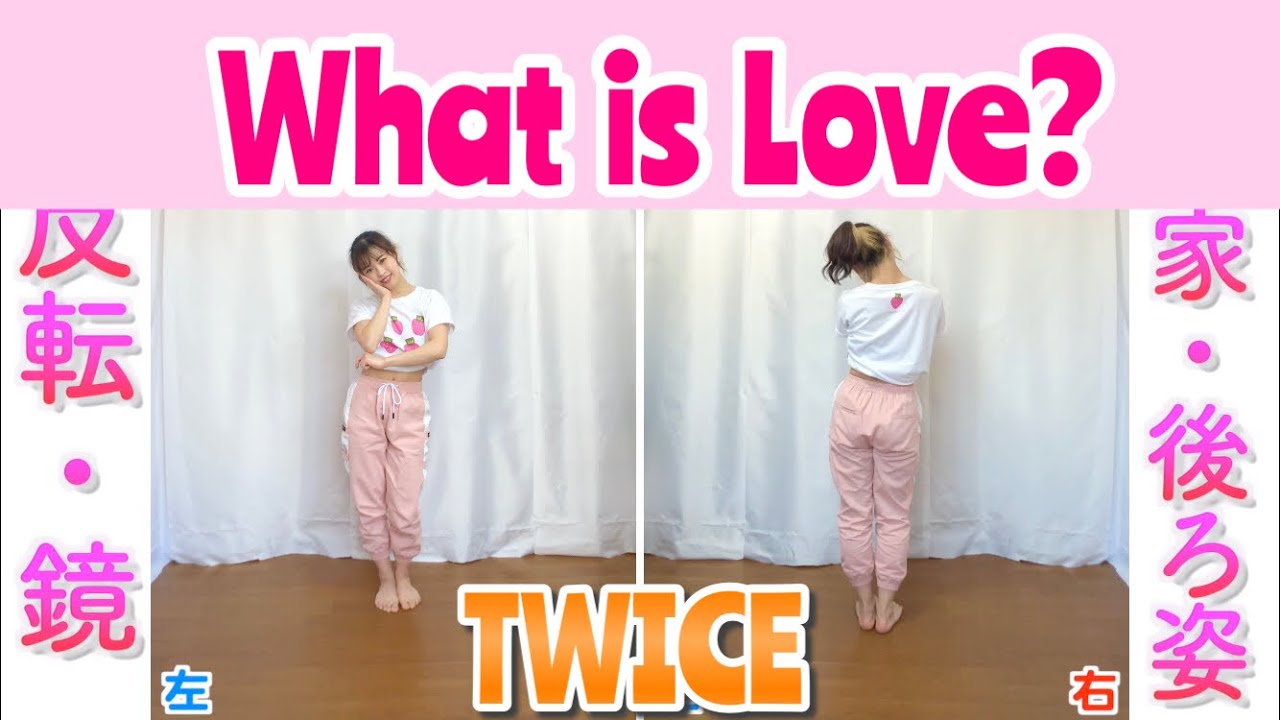 【反転・スロー】TWICE - What is Love? 