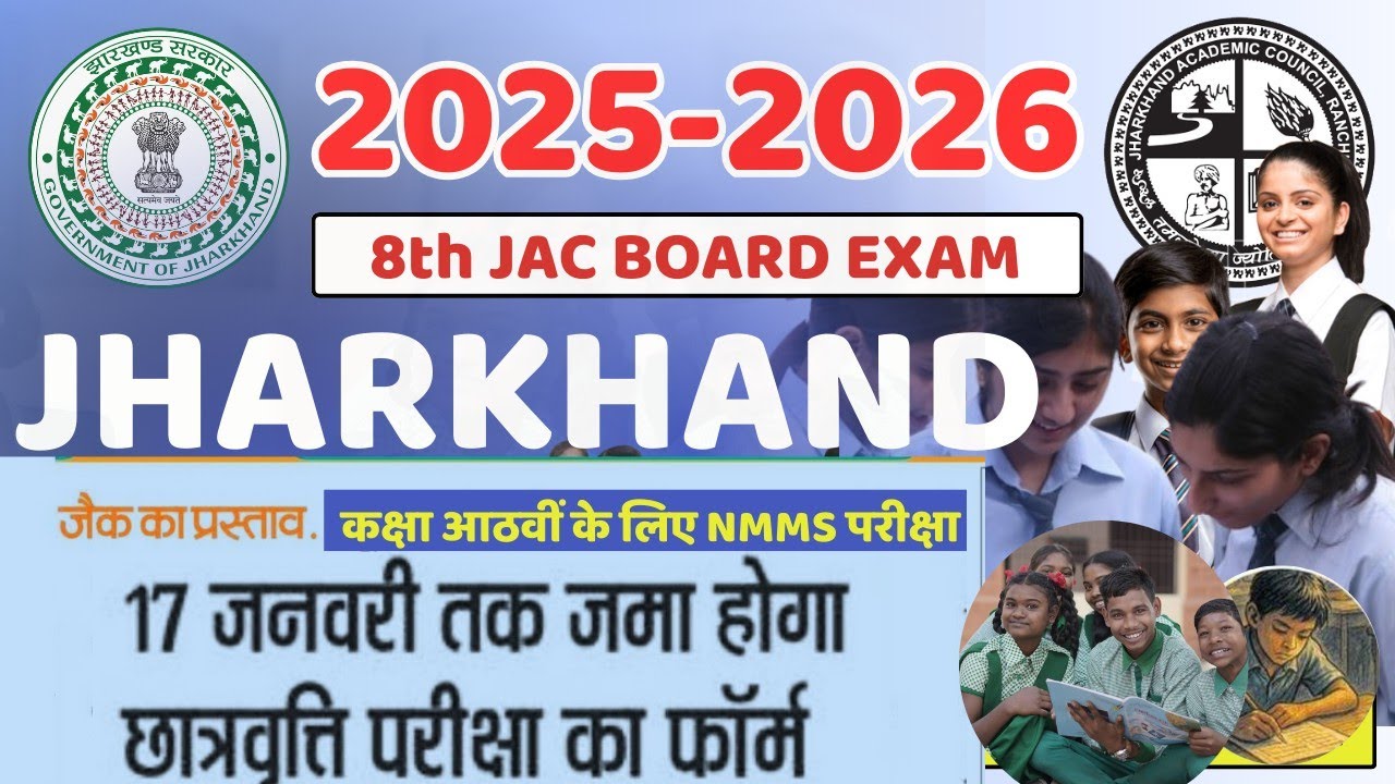 😱JAC 8th NMMS Scholarship Exam 2026🔥NMMS Form Last Date 17 Jan | Class 8 Students | Jharkhand Board
