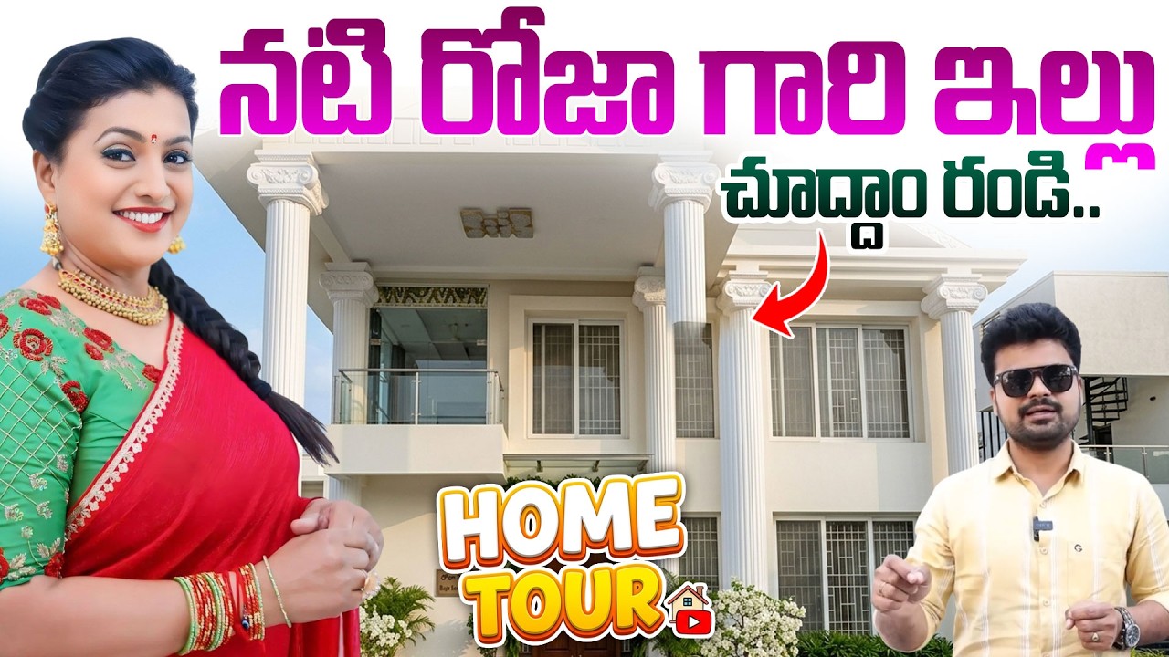 Minister Roja Home Tour | Roja Selvamani Latest Home Tour | SumanTV Life Stories