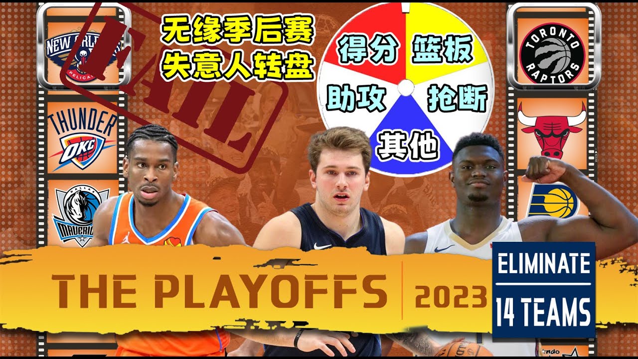 運氣爆棚！我用轉盤按數據選出無緣季後賽的球員組隊，結果會是如何？NBA2K23-MYNBA【粵語中字】