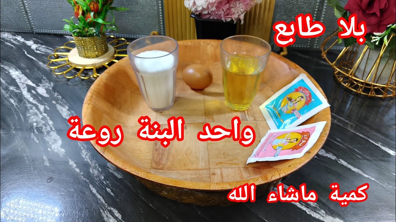 حلوة جافة بالزيت والسكر العادي وحبة بيض 😱فيها بنة زمان بدون طابع وجدي قهوة ☕تكون حاضرة 😋