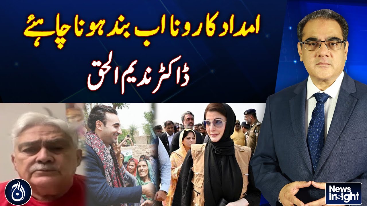 Nadeem ul Haque Says Aid Complaints Must Stop | News Insight with Amir Zia | Pakistan news