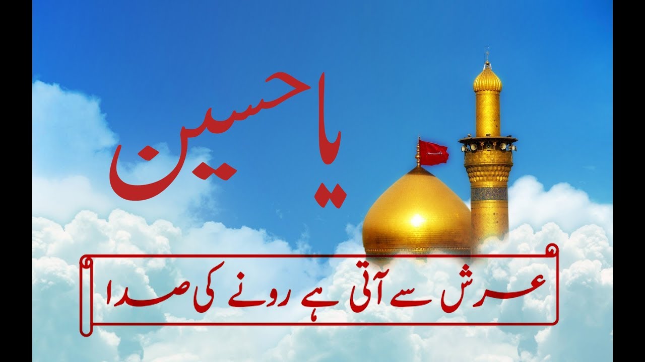 Matami Noha :- Arsh Se Aati Hai Rone KI Sada