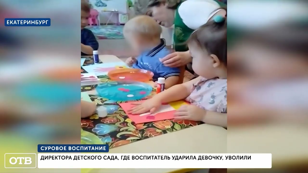 Избиение детей в детском саду 