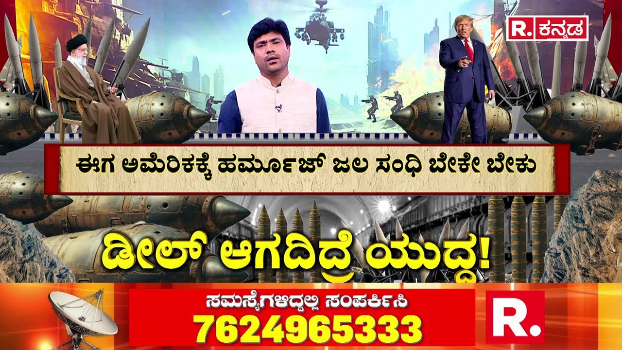Iran Vs USA : ಅಮೆರಿಕ ದಾಳಿ ಮಾಡಿದರೆ ಪ್ರತಿದಾಳಿ ಖಚಿತ | Donald Trump