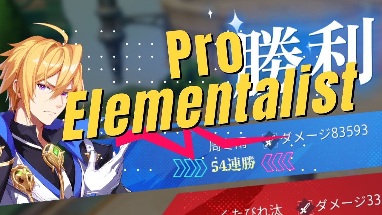 【Crystal of Atlan】Pro Elementalist 54 Win-Streak PvP クリスタルオブアトラン エレメンタリスト