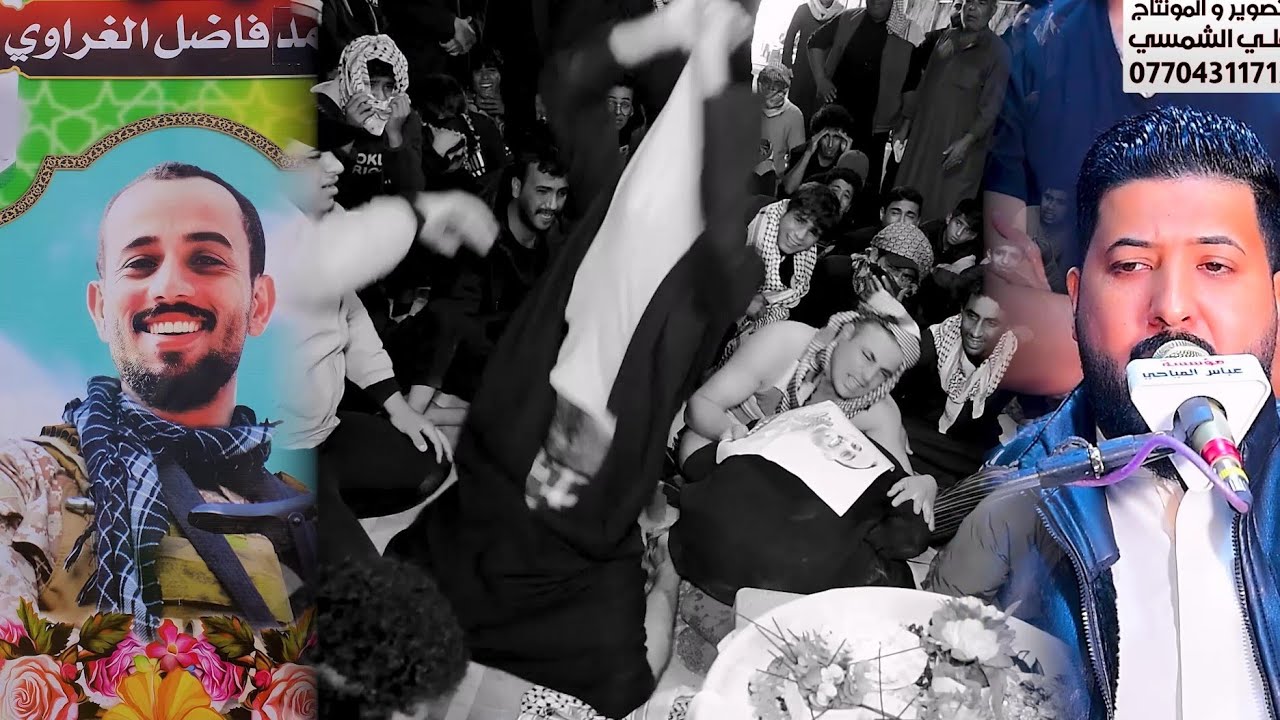 احد شهد١ء الح₩د الشعبى محمد فاضل الغراوي •ملا محمود الساعدي التصوير علي الشمسي 07704311715