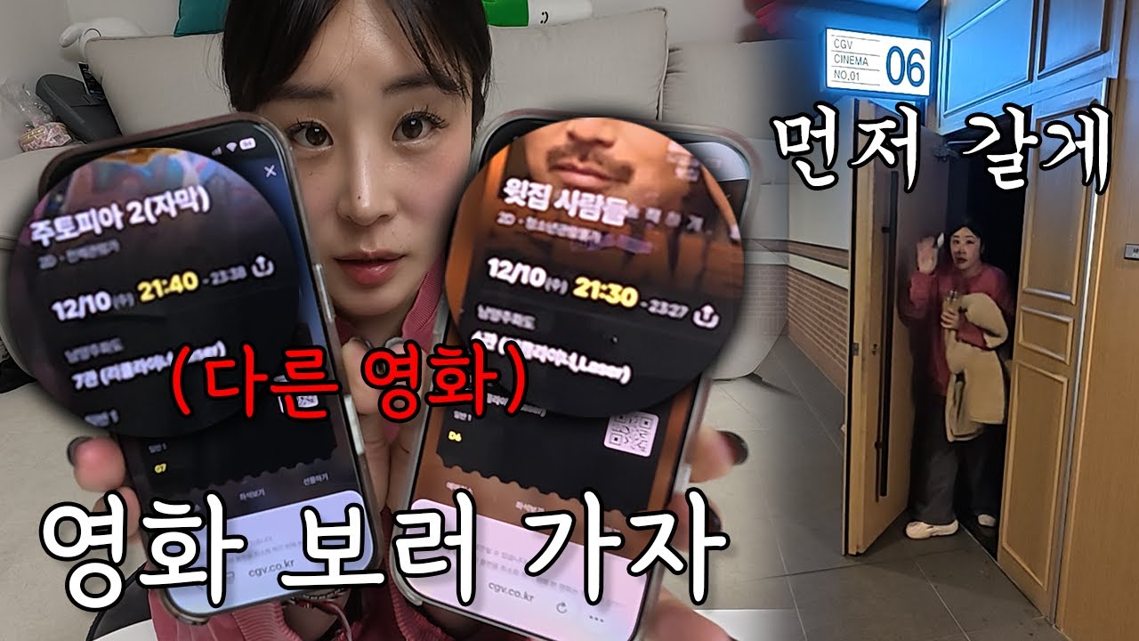 데이트하자더니 각자 다른 영화를 예매해 놓은 와이프