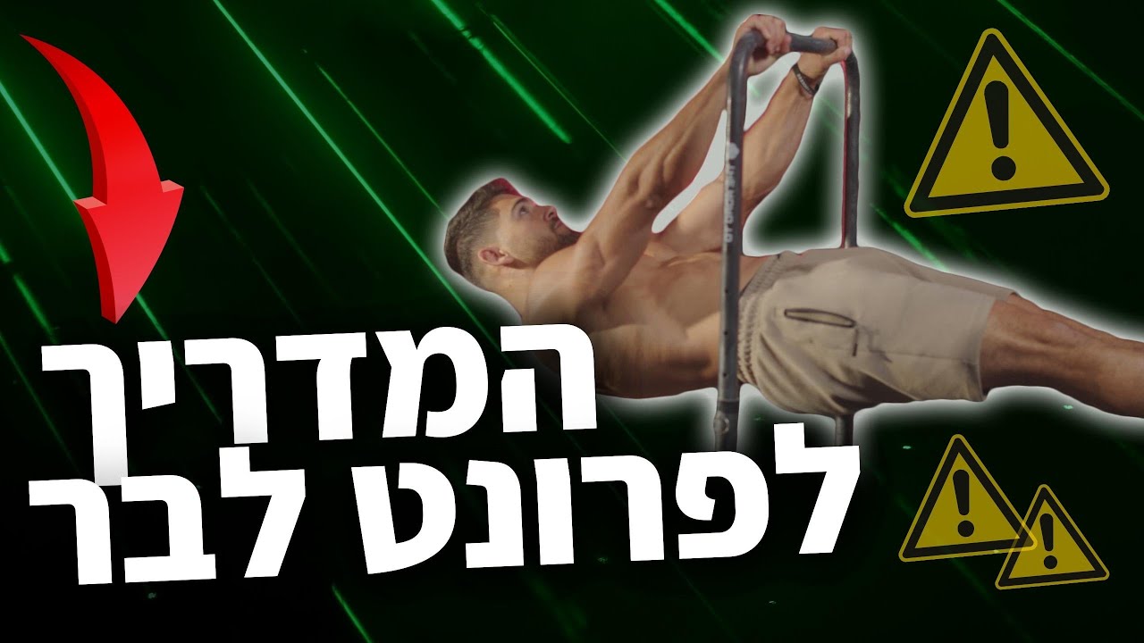איך להצליח פרונט לבר ב2025