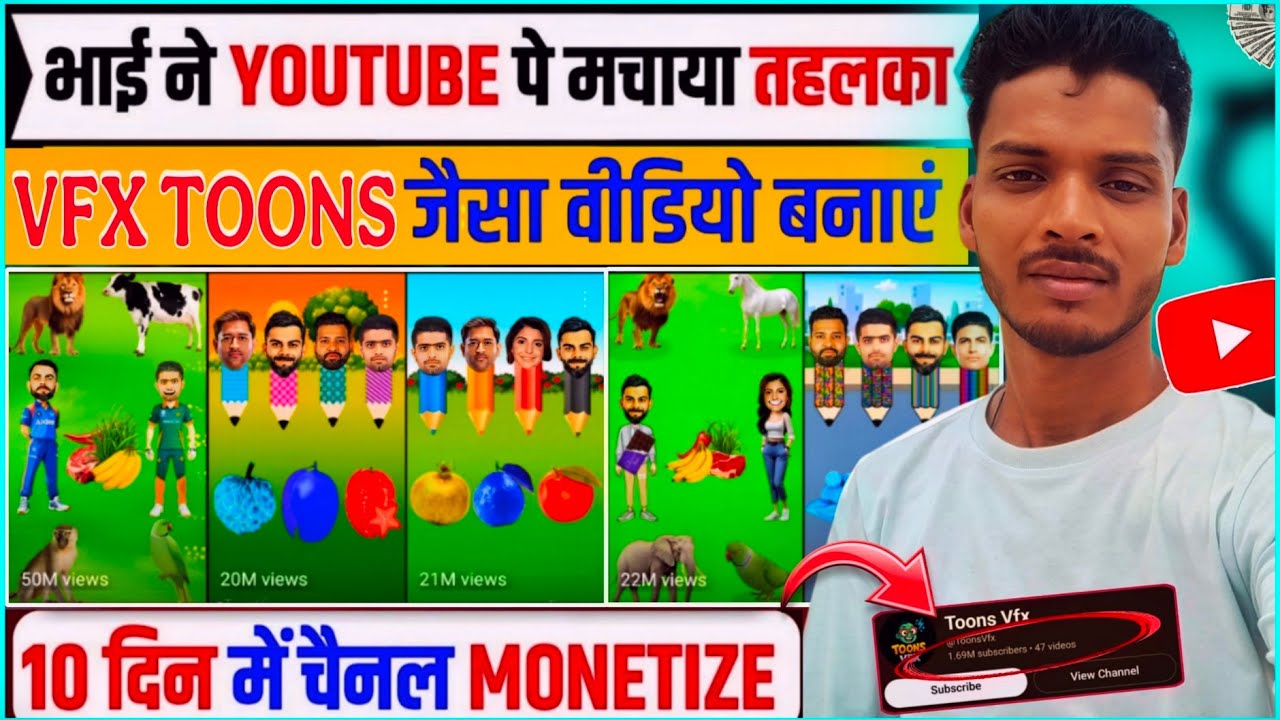 @Toons Vfx की तरह वीडियो कैसे बनाएं | Cartoon Video Kaise Banaye | Vfx video kaise banaye