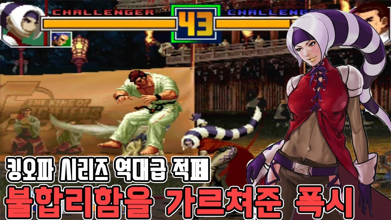 아예 대회 금지 캐릭터로 지정 '폭시' 분석함 - 킹오파 2001 고전게임 오락실게임