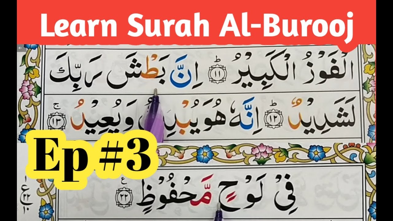Surat Al-Buruj  Ep#3  | surah al-burooj full HD arabic text | Quran Classes for USA, UK Canada AUS