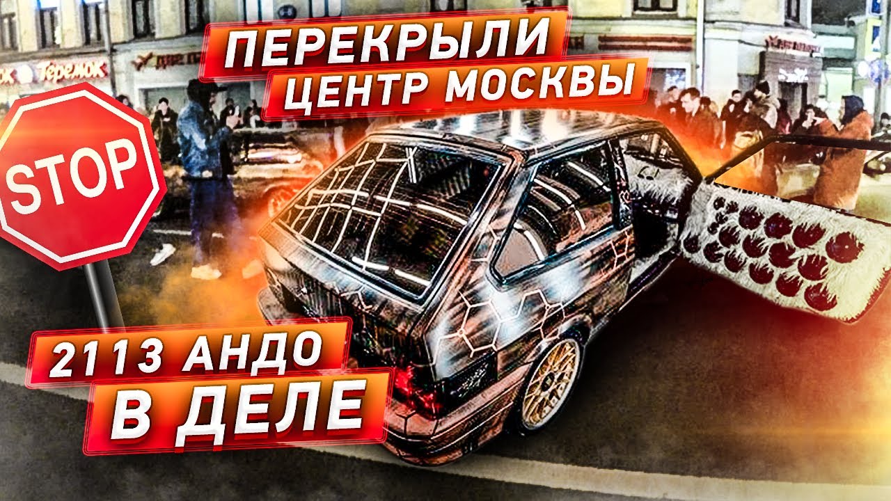 Андо перекрыл центр Москвы. Автозвук по Назначению. Бутылка в полицию. Morgenshtern, big baby tape