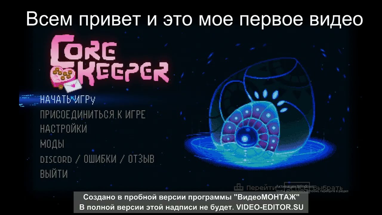 Первое видео