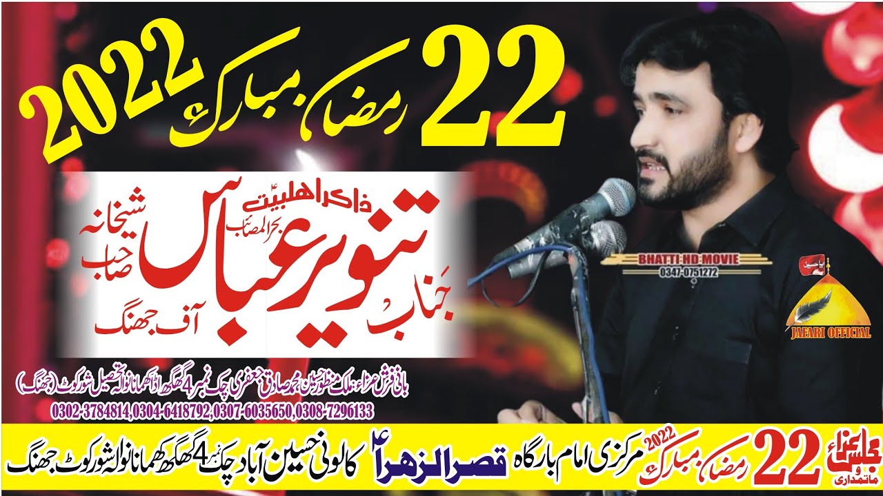 Zakir Tanveer Abbas Shikhana|Majlis 22 Ramzan 2022 Imam Bargah Qasr e Zahra sa Chak No 4 Ghagh