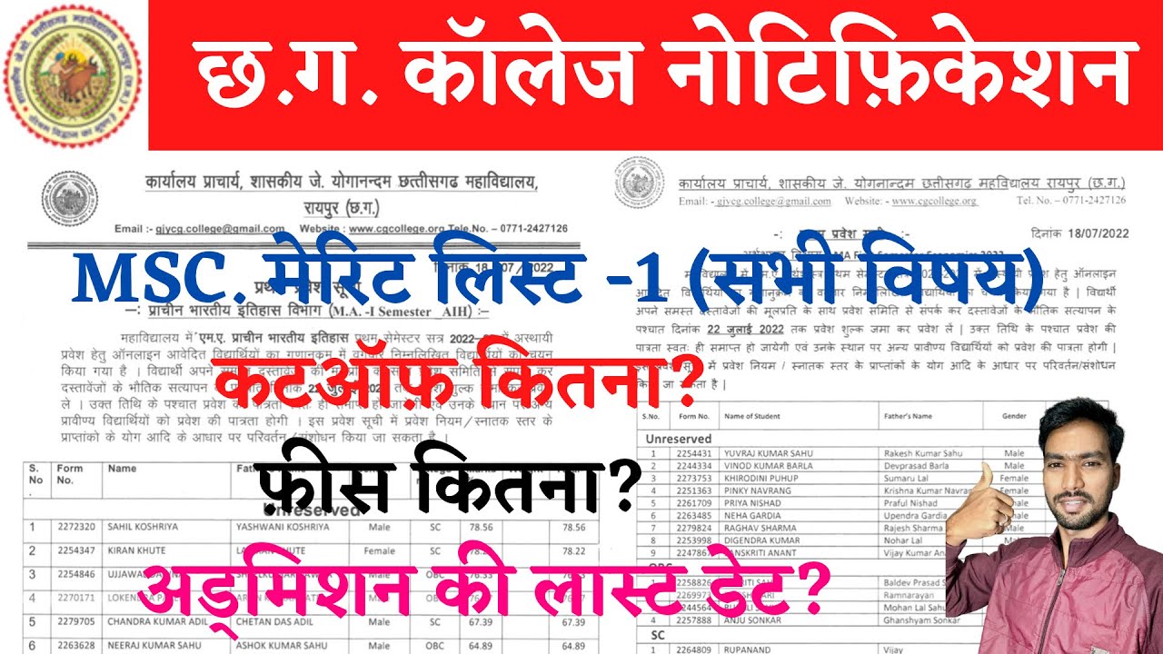 MSc MERIT LIST 1 | CG COLLEGE MERIT LIST 2022 | CG COLLEGE ADMISSION 2022 | PRSU MERIT LIST 2022