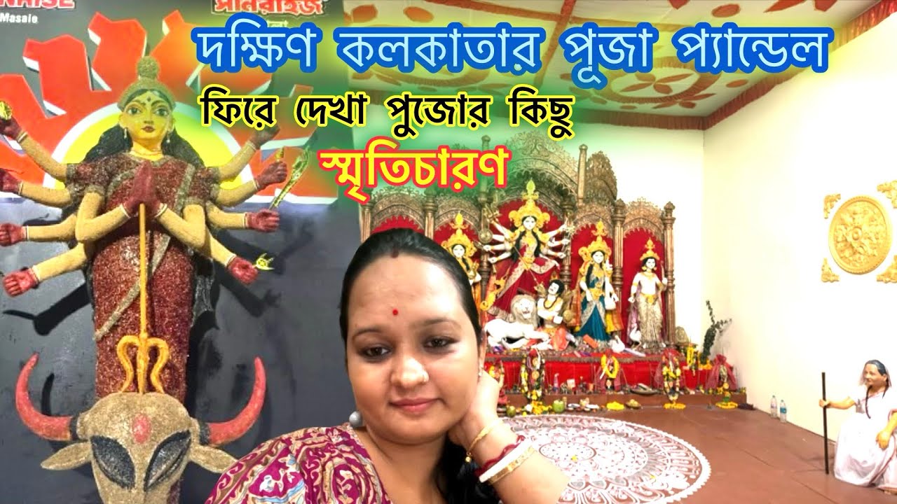 South Kolkata Durga puja pandal hopping 2025/Durga puja 2025/Top10 famous Durga puja Pandal in South