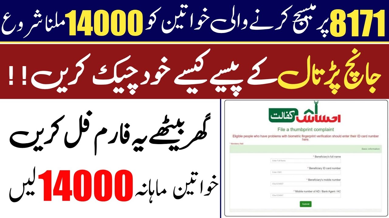 Ehsaas 8171 Web Portal 2022 | Ehsaas 8171 Check Online 2022 | Ehsaas Program 8171 | Adnan online
