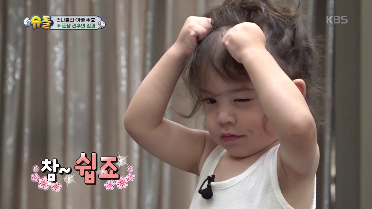 들숨날숨&rsquo; 건후와 함께 하는 아침체조 [슈돌/The Return of Superman] 20191013