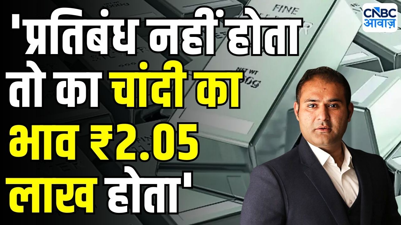 Silver Price Today: 'देश में चांदी का फिजिकल कारोबार $2 प्रीमियम पर हो रहा है' | Chirag Thakkar