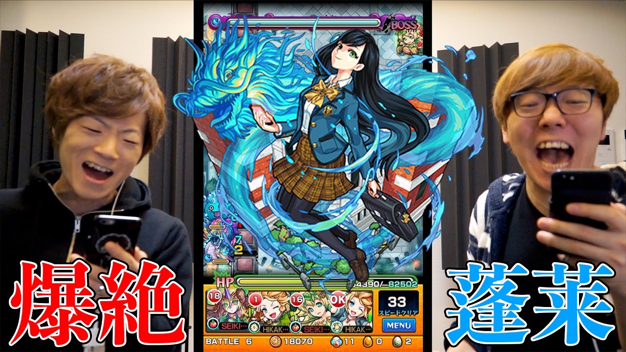 【モンスト】ヒカキン&セイキンで爆絶蓬莱に挑んだら・・・【SeikinGames / セイキンゲームズ】