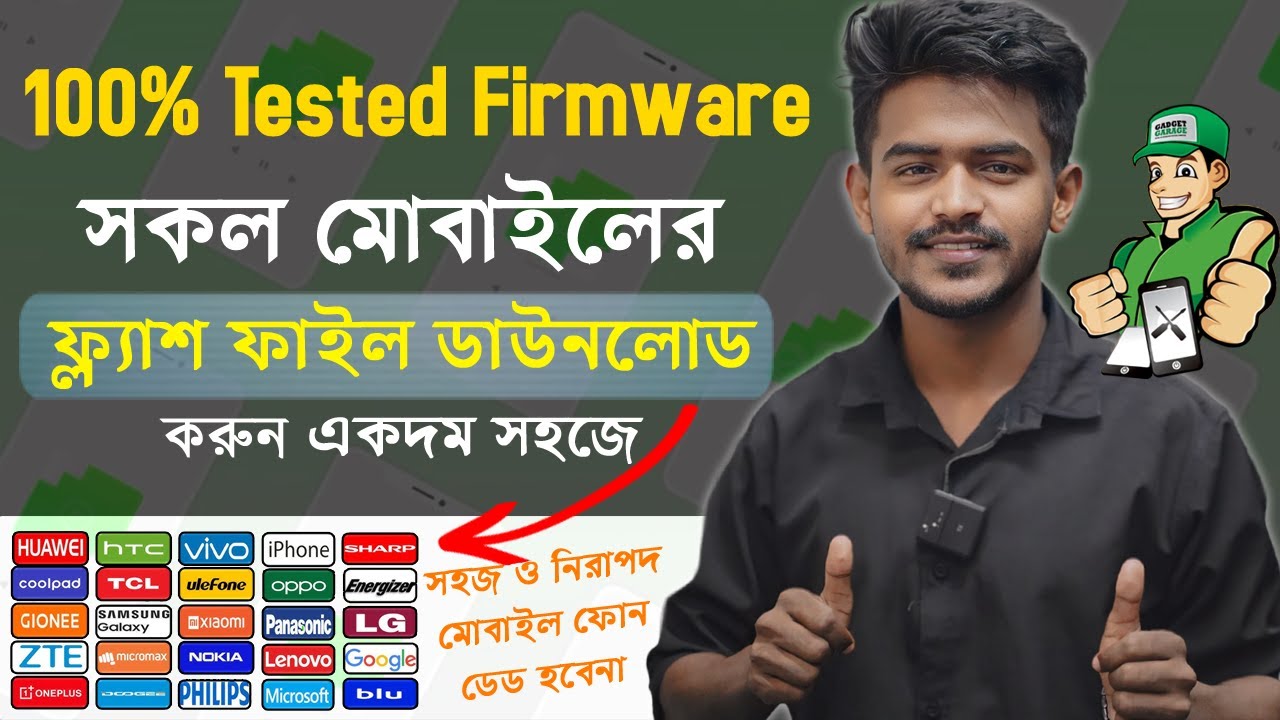 সকল মোবাইলের ফ্লাশ ফাইল ডাউনলোড করুন সহজেই | All Mobile Firmware Download | All Flash File Download