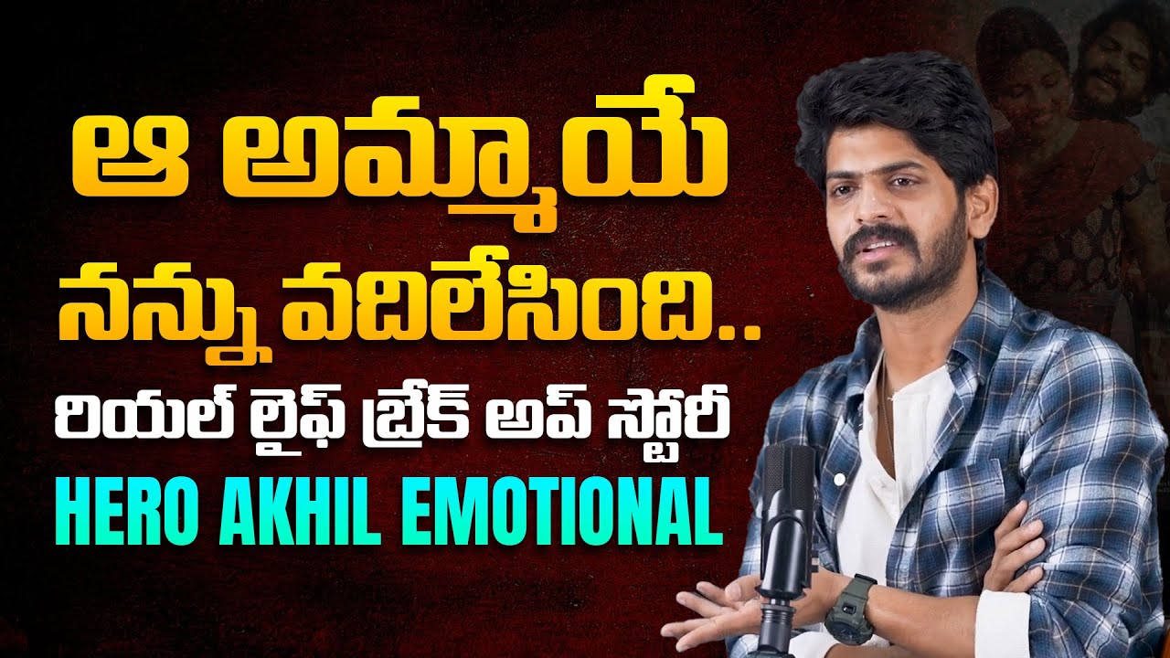Hero Akhil Raj Uddemari Emotional Real Life Breakup Story | Exclusive Interview @Tagteluguu