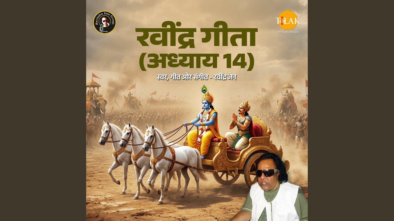 Ravindra Geeta (Adhyay 14)