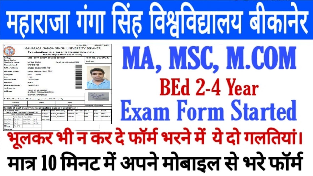 #MGSU  MGSU EXAM FORM 2021 ||  MGSU MA, MSC, M.COM  EXAM FORM KAISE BHARE.MGSU EXAM FORM KAISE BHARE