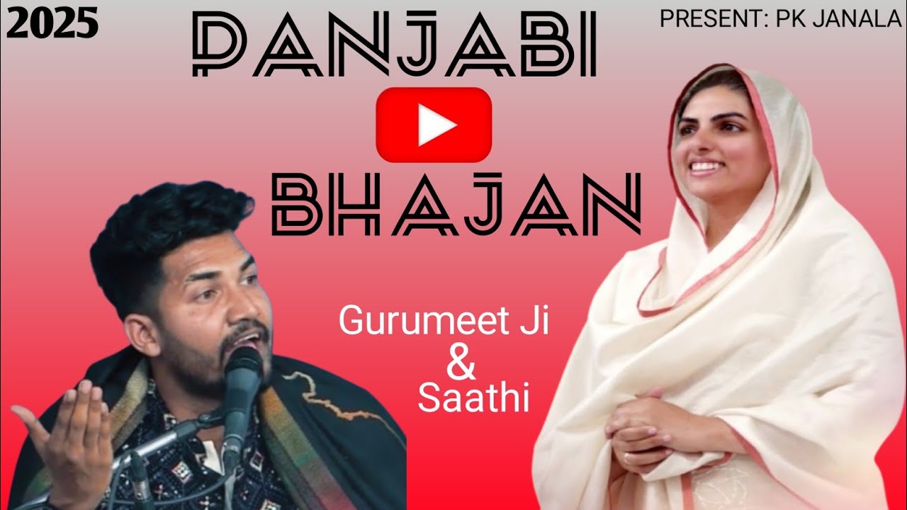 Nirankari New Panjabi Bhajan 2025 Gurmeet ji & Saathi Hariyana निरंकारी पंजाबी भजन Precent PkJanala