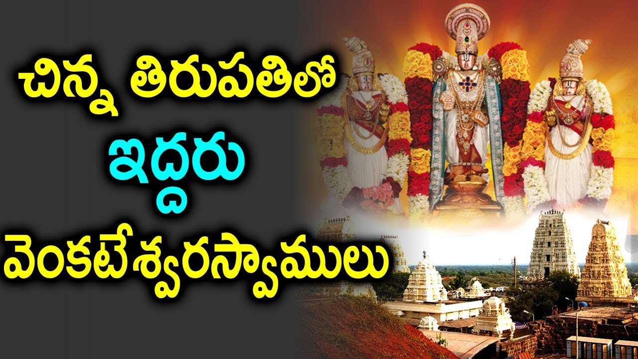 ద్వారకా తిరుమల గురించి మీకు తెలియని రహస్యాలు || Dwaraka Tirumala Temple History || Sumantv