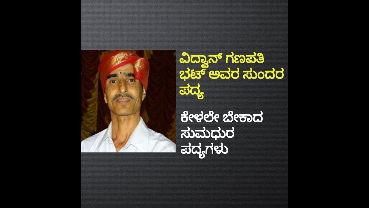 Yakshagana song by Vidwan Ganapati Bhat- Best songs