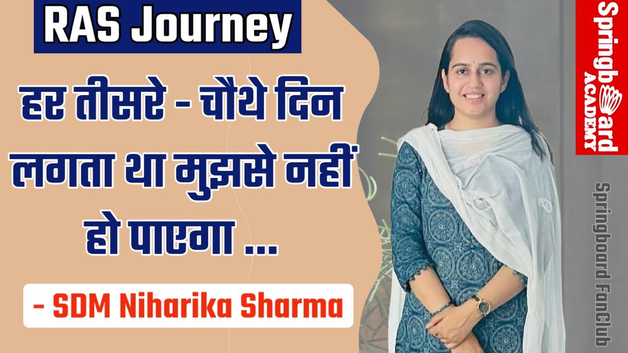 क्या आपको भी RAS की तैयारी से डर लगता हैं ?॥My Experience॥RAS Journey॥BY SDM निहारिका शर्मा