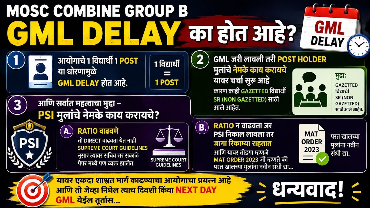 Mpsc combine group B GML update  | why delay | when will come