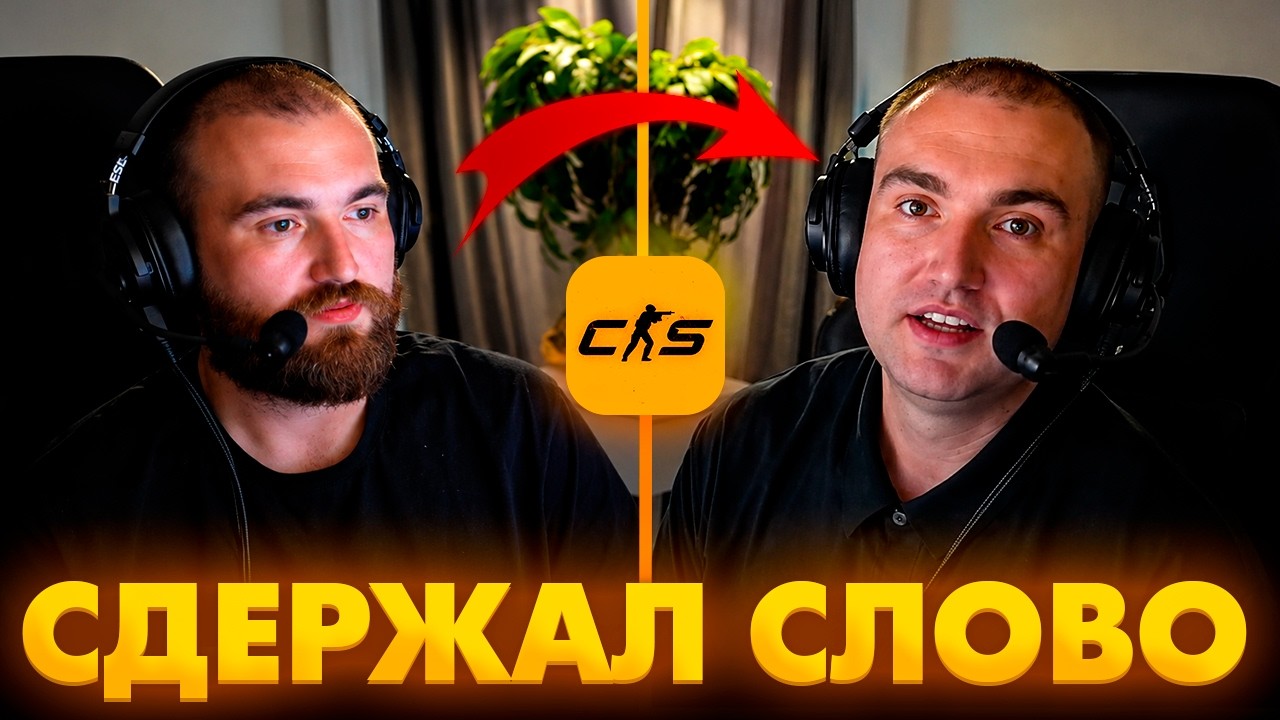 SC | CHOPPER СДЕРЖАЛ СВОЁ СЛОВО