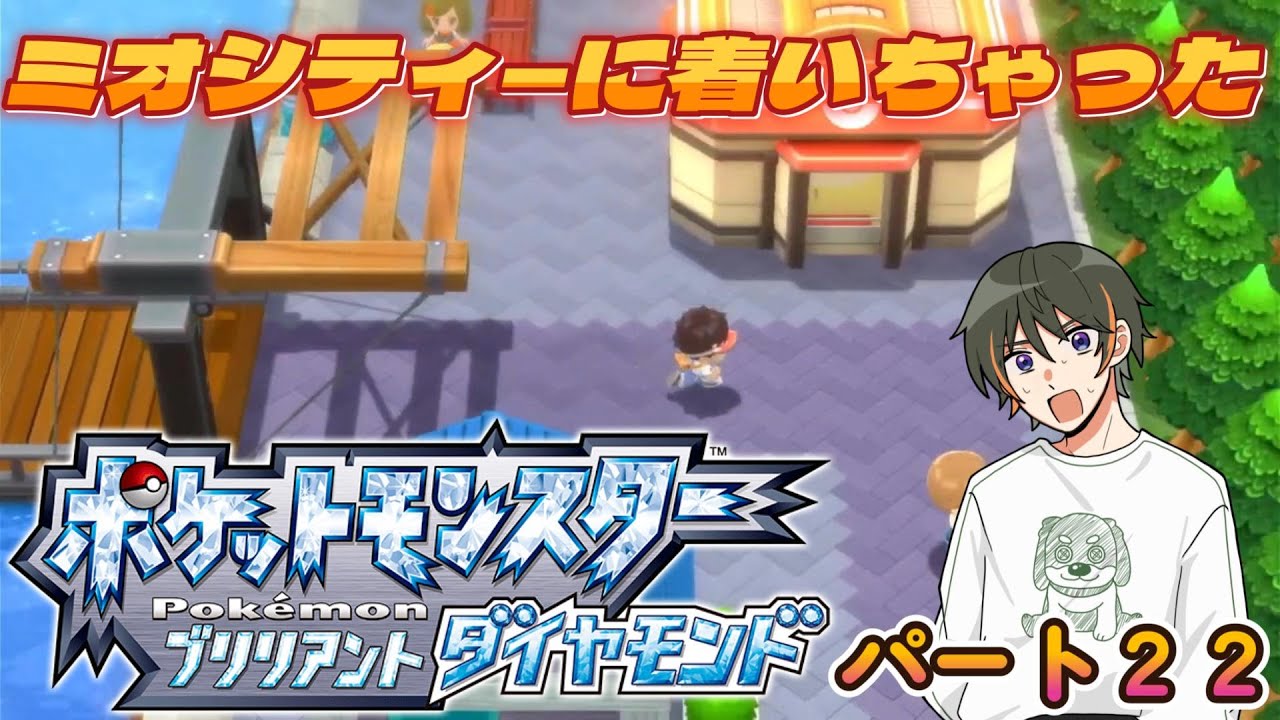 【ポケットモンスターブリリアントダイヤモンド】ダイパだけしたことなかったからダイパリメイクやってみる！パート２２