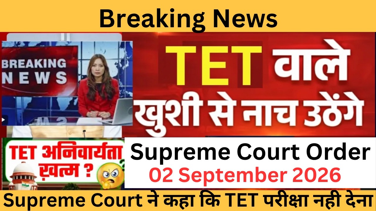 🚨 इन-सर्विस' शिक्कों के लिए TET की अनिवार्यता | Procedural Step से Final Verdict तक | AP TET News