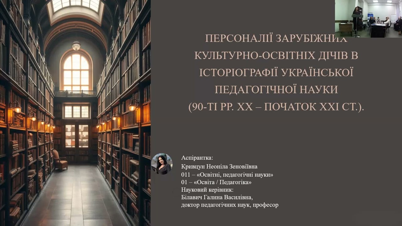 Доктор філософії. Захист Кривцун Неоніли Зеновіївни