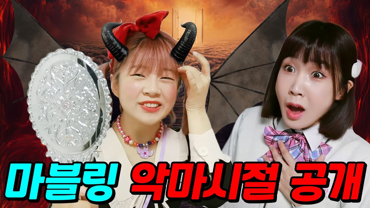 부자 마블링! 악마시절 공개!! (ft.걸즈 모음)
