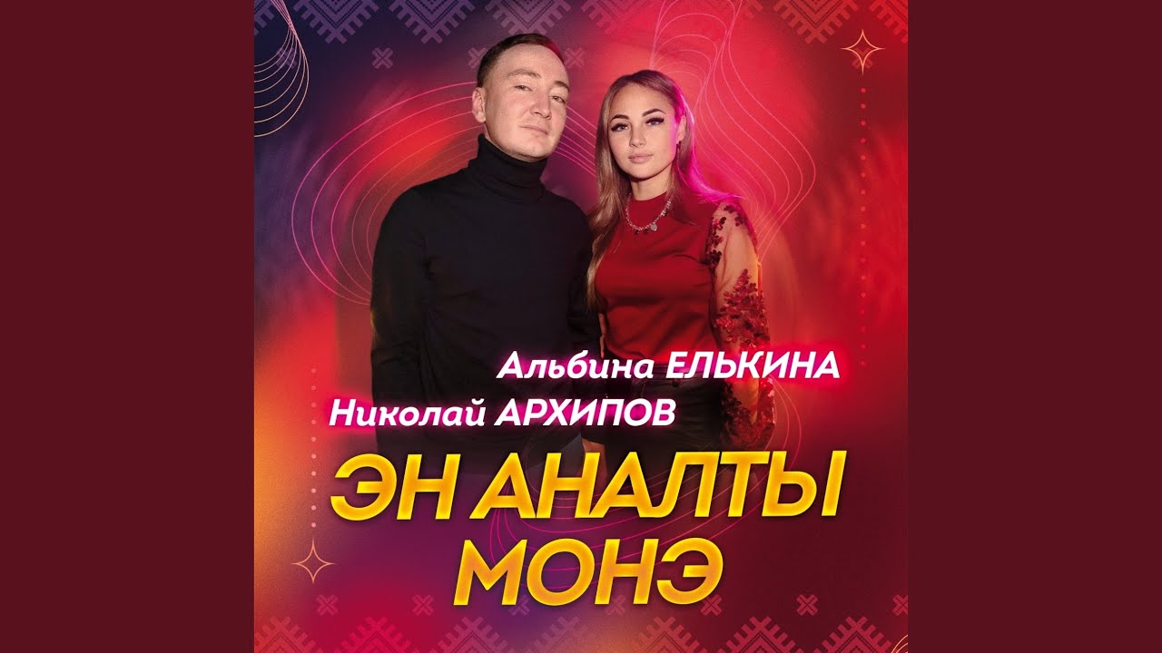 Эн аналты монэ