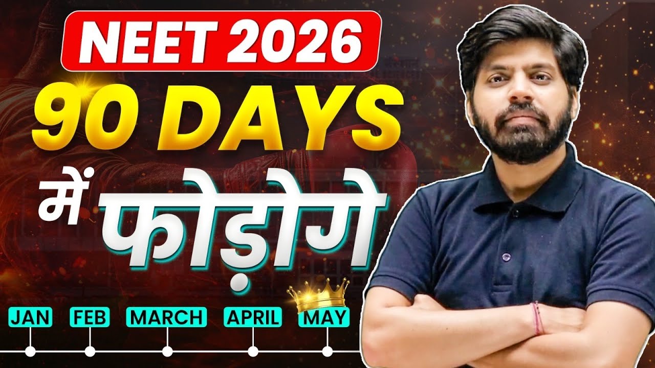 NEET 2026 : ​90 Days Strategy 🔥| How to Score 650+ Marks! | NEET 2026 ROADMAP | eSaral