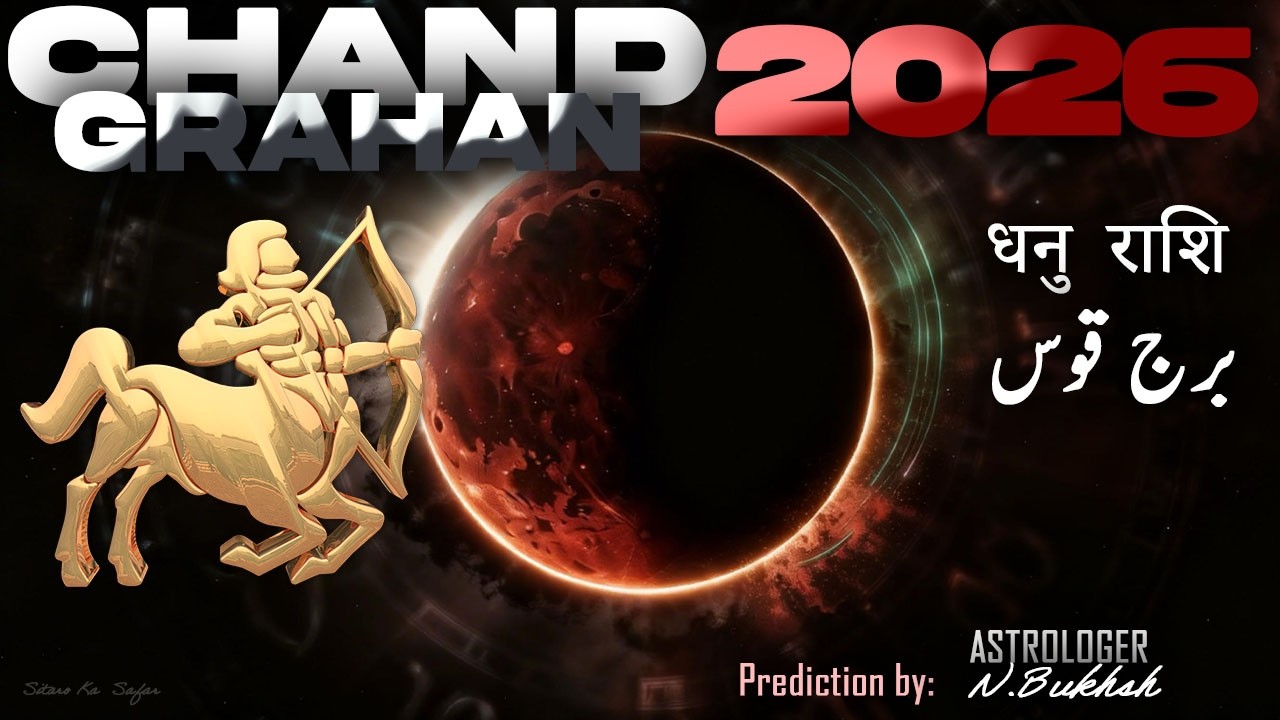 Chandra Grahan March 2026 Sagittarius (Dhanu Rashi) | Travel Disruption, Market Chaos & Faith Test